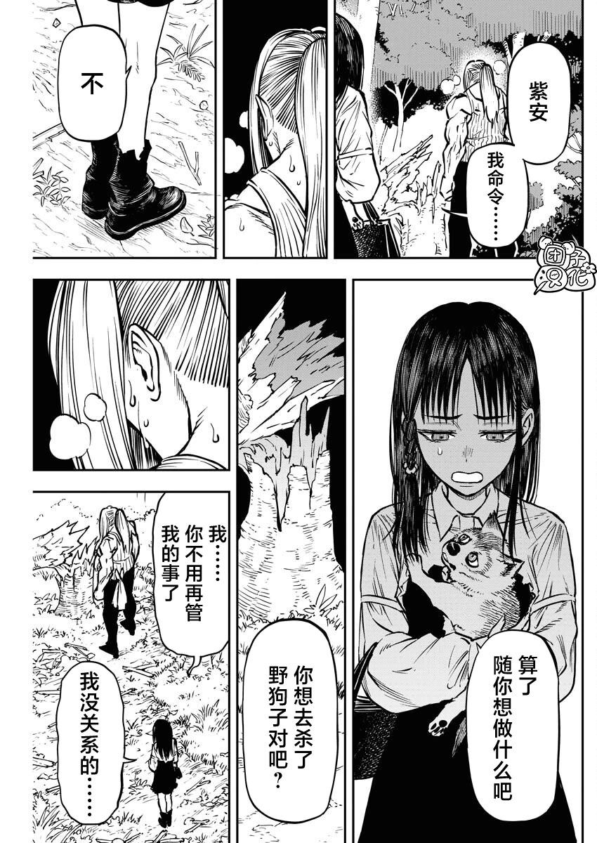 狂狼食繭 - 第18話 - 2