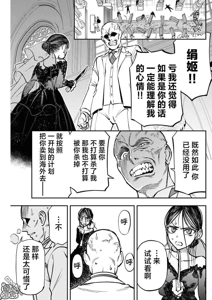 狂狼食繭 - 第24話 - 5