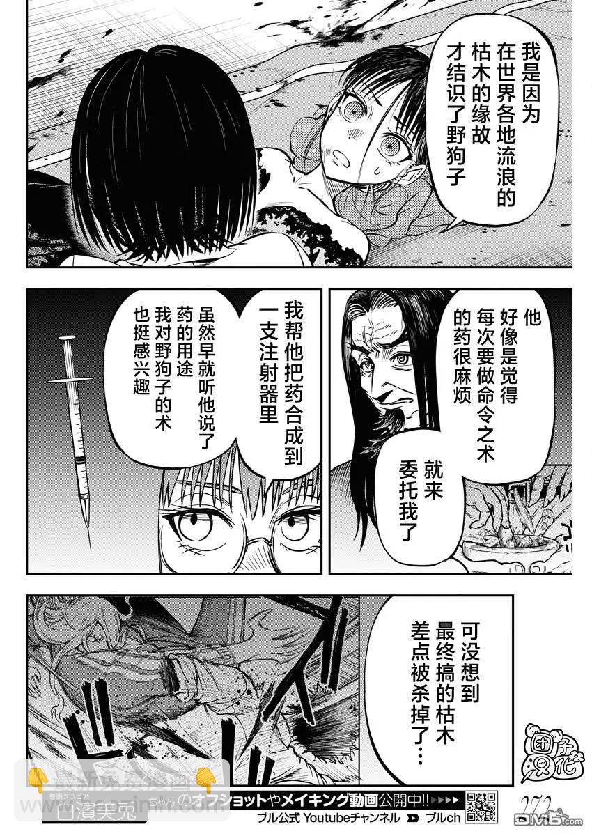 狂狼食繭 - 第26話 最終話 - 5