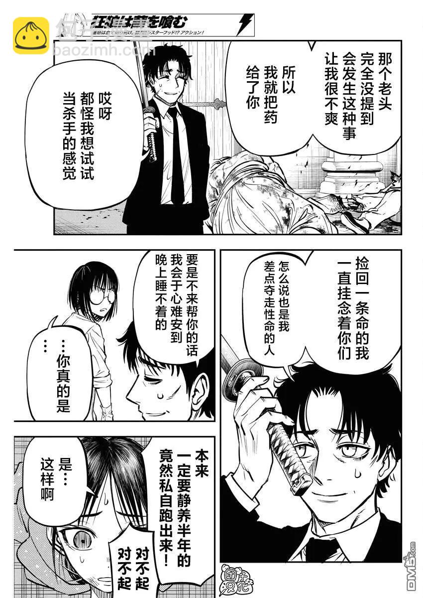 狂狼食繭 - 第26話 最終話 - 1