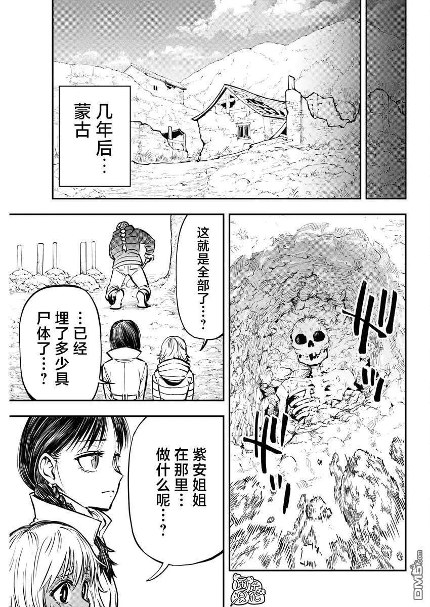 狂狼食繭 - 第26話 最終話 - 3