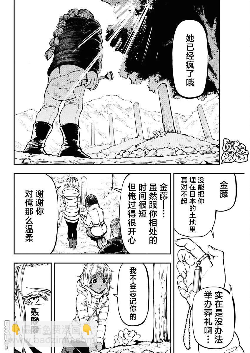 狂狼食繭 - 第26話 最終話 - 4