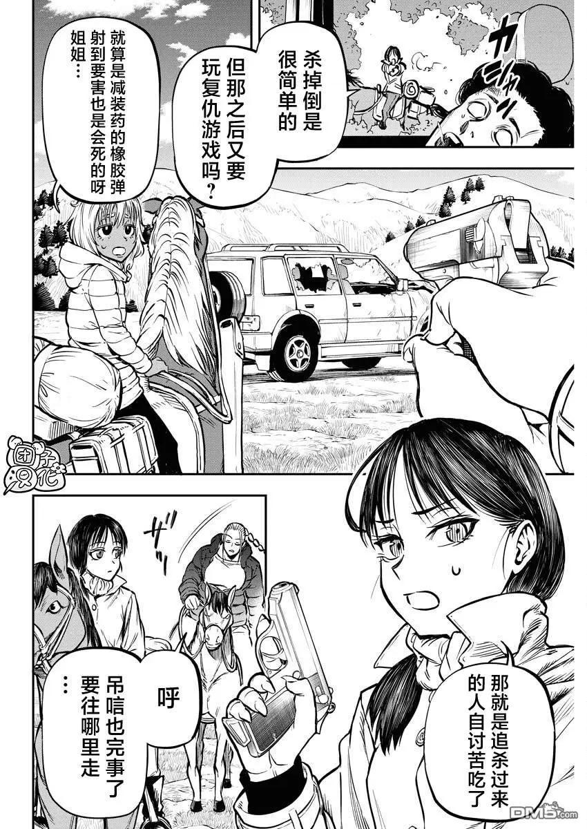 狂狼食繭 - 第26話 最終話 - 3