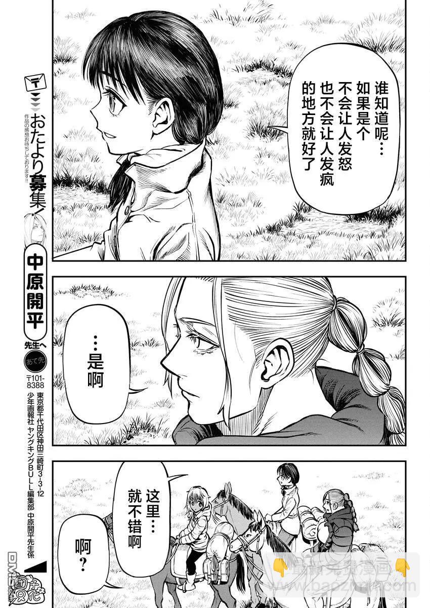 狂狼食繭 - 第26話 最終話 - 4