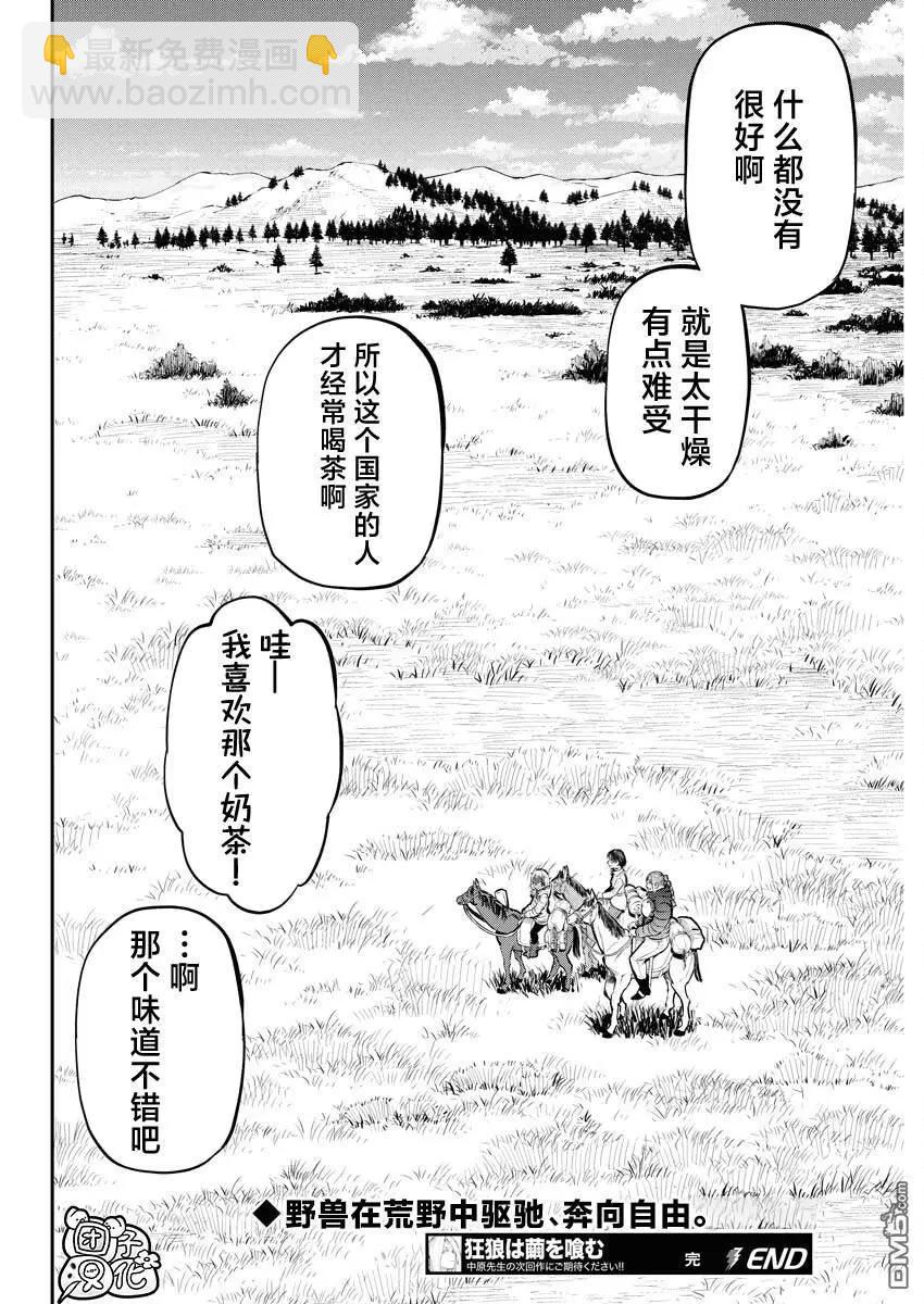 狂狼食繭 - 第26話 最終話 - 5