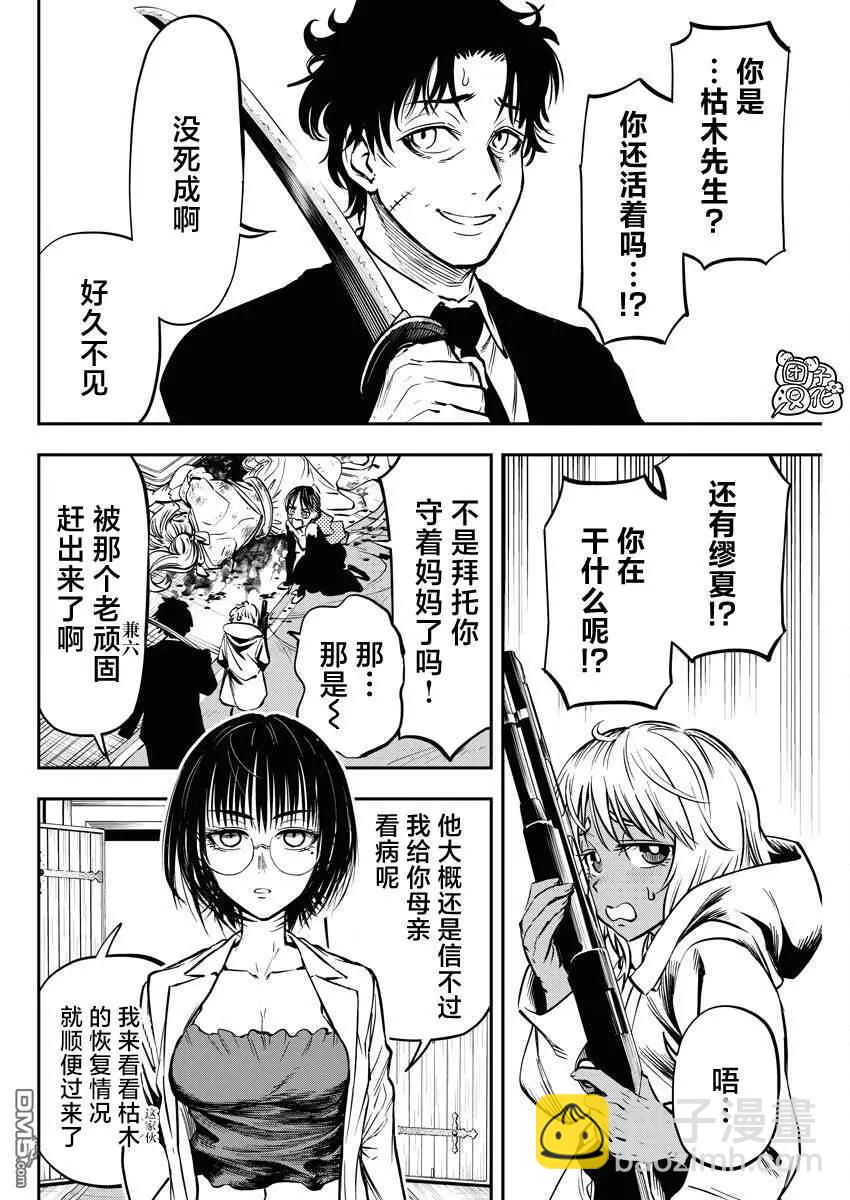 狂狼食繭 - 第26話 最終話 - 3