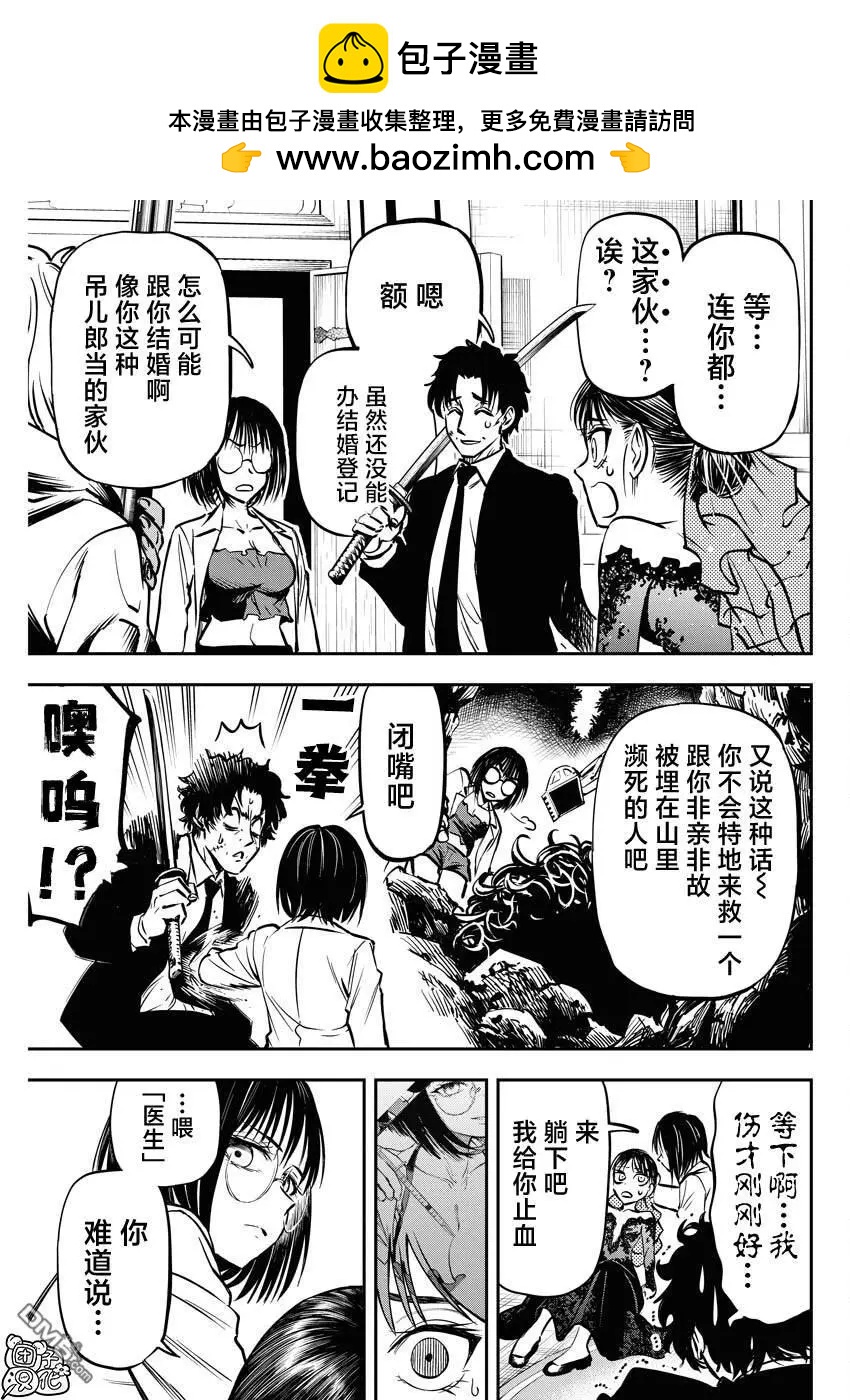 狂狼食繭 - 第26話 最終話 - 4