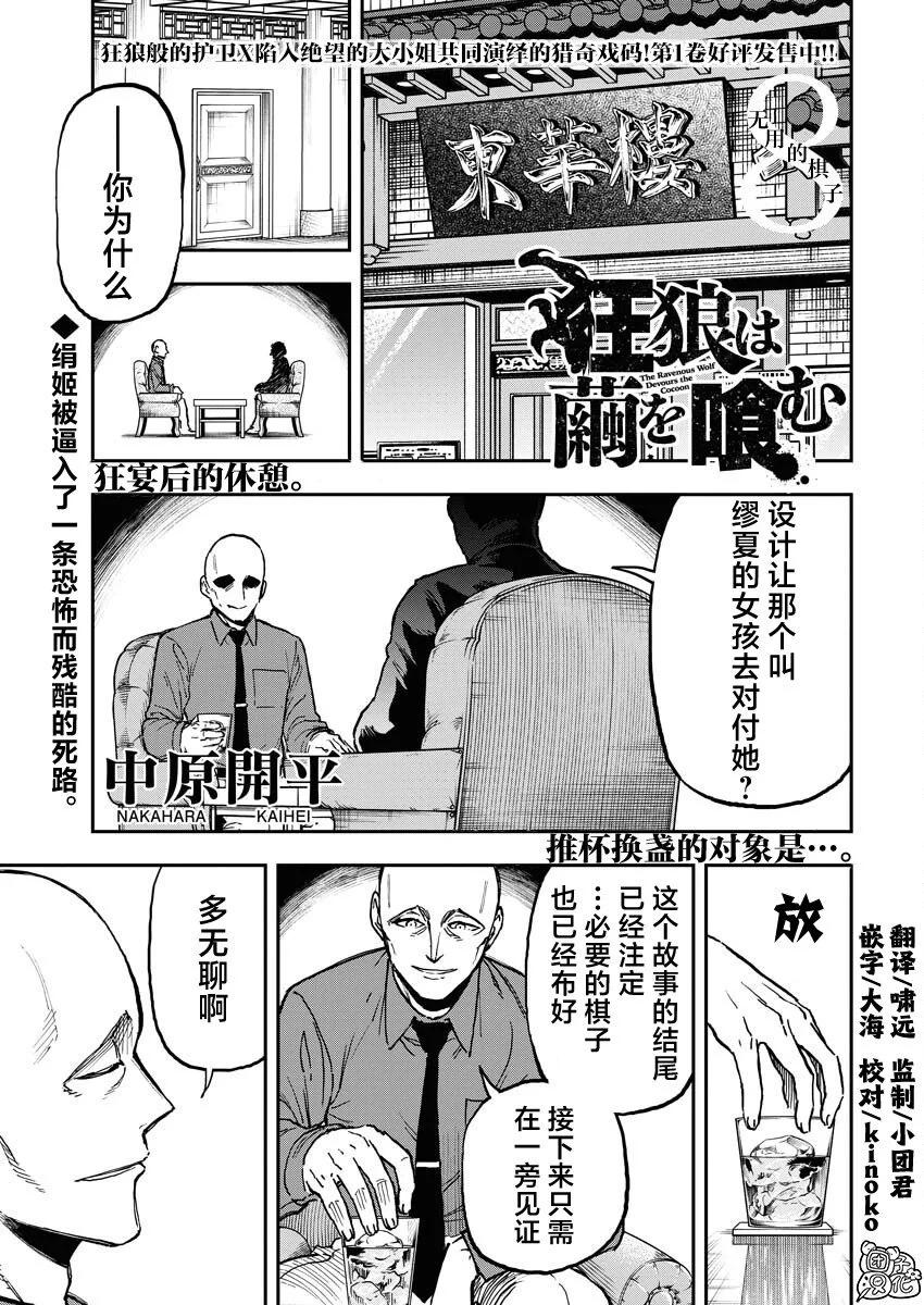 狂狼食繭 - 第08話 - 1