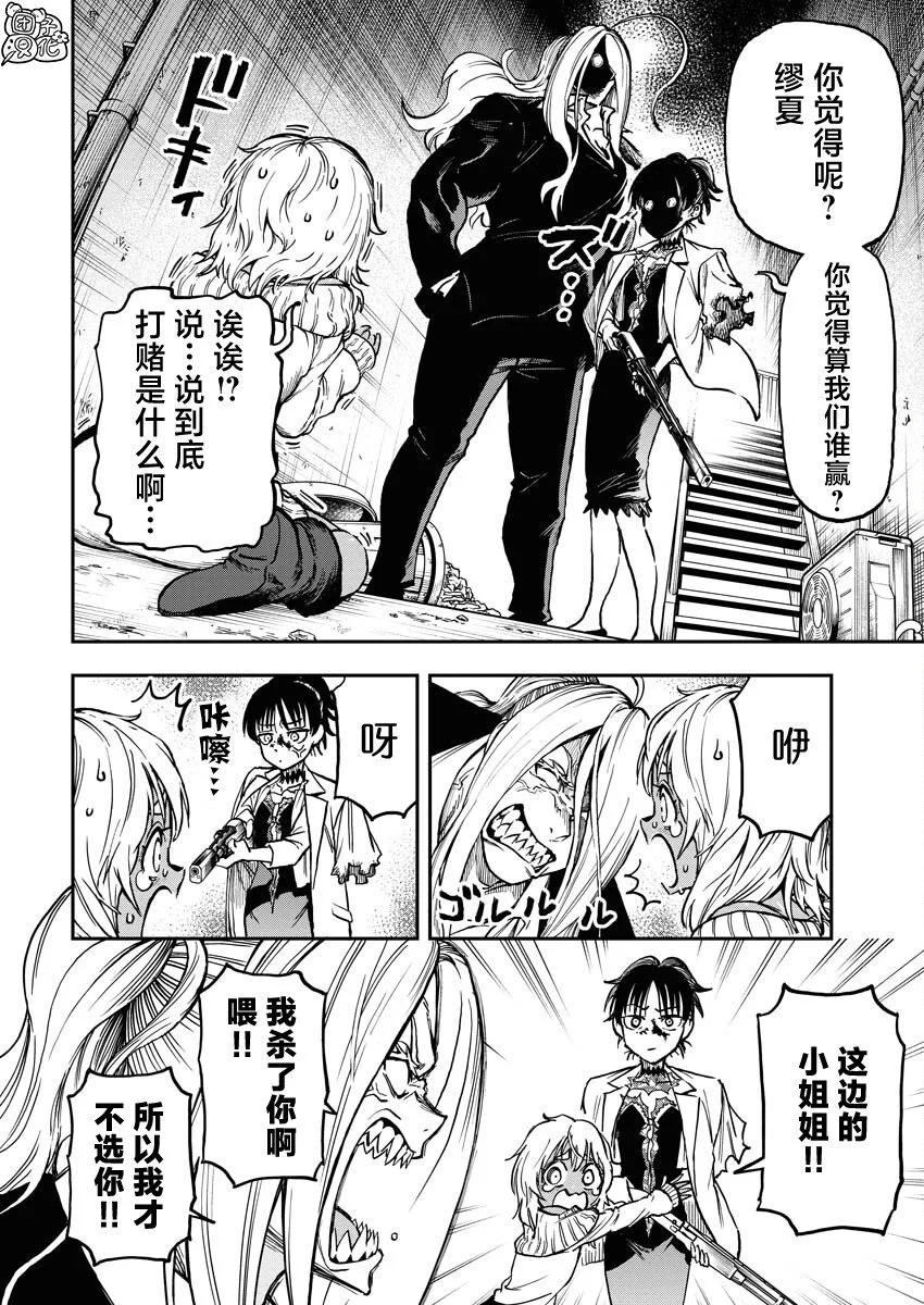 狂狼食繭 - 第08話 - 4