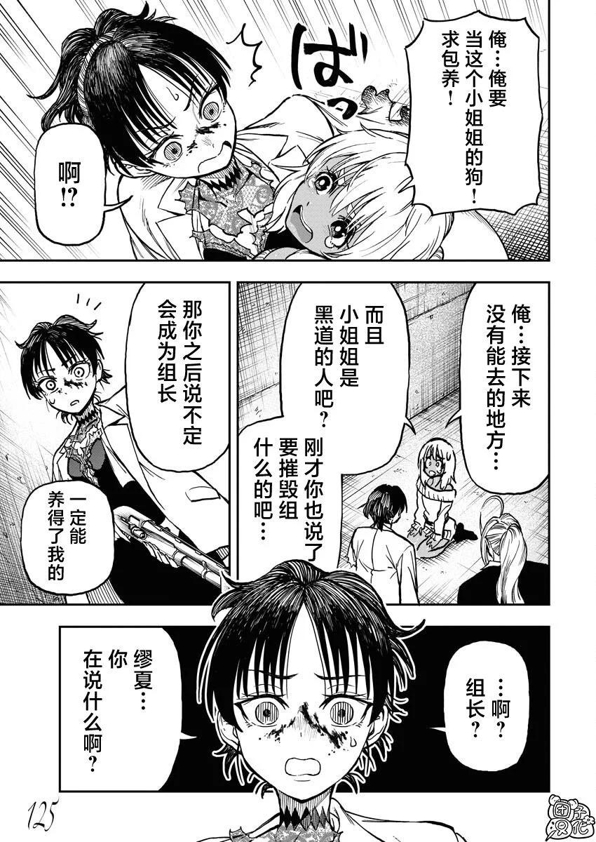 狂狼食繭 - 第08話 - 5