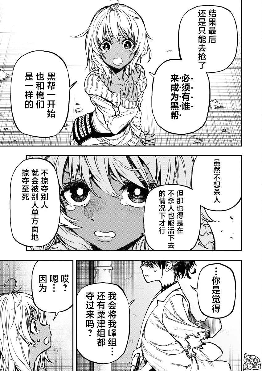 狂狼食繭 - 第08話 - 1