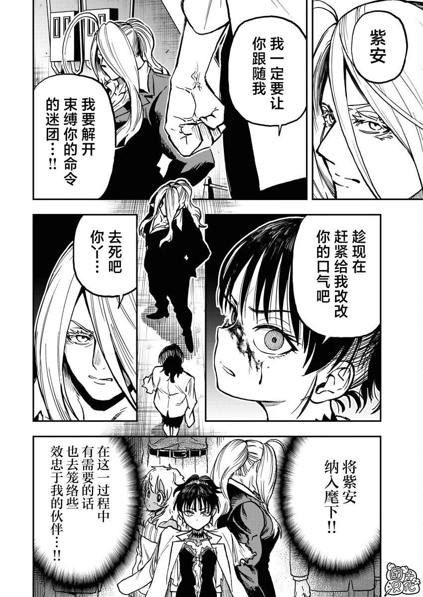 狂狼食繭 - 第08話 - 4
