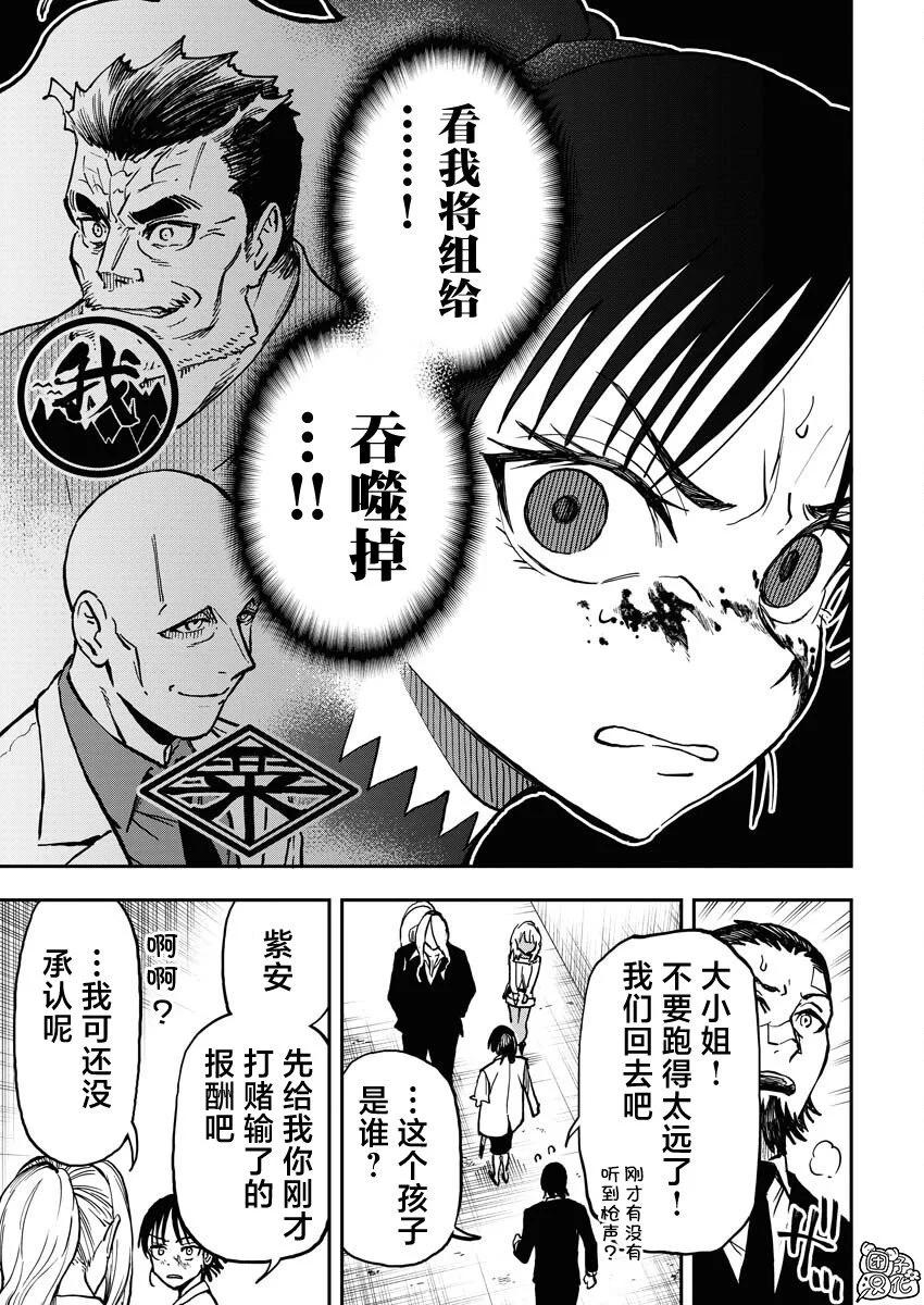 狂狼食繭 - 第08話 - 5
