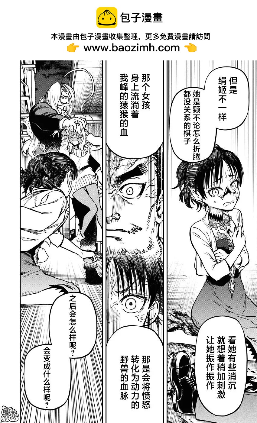 狂狼食繭 - 第08話 - 2