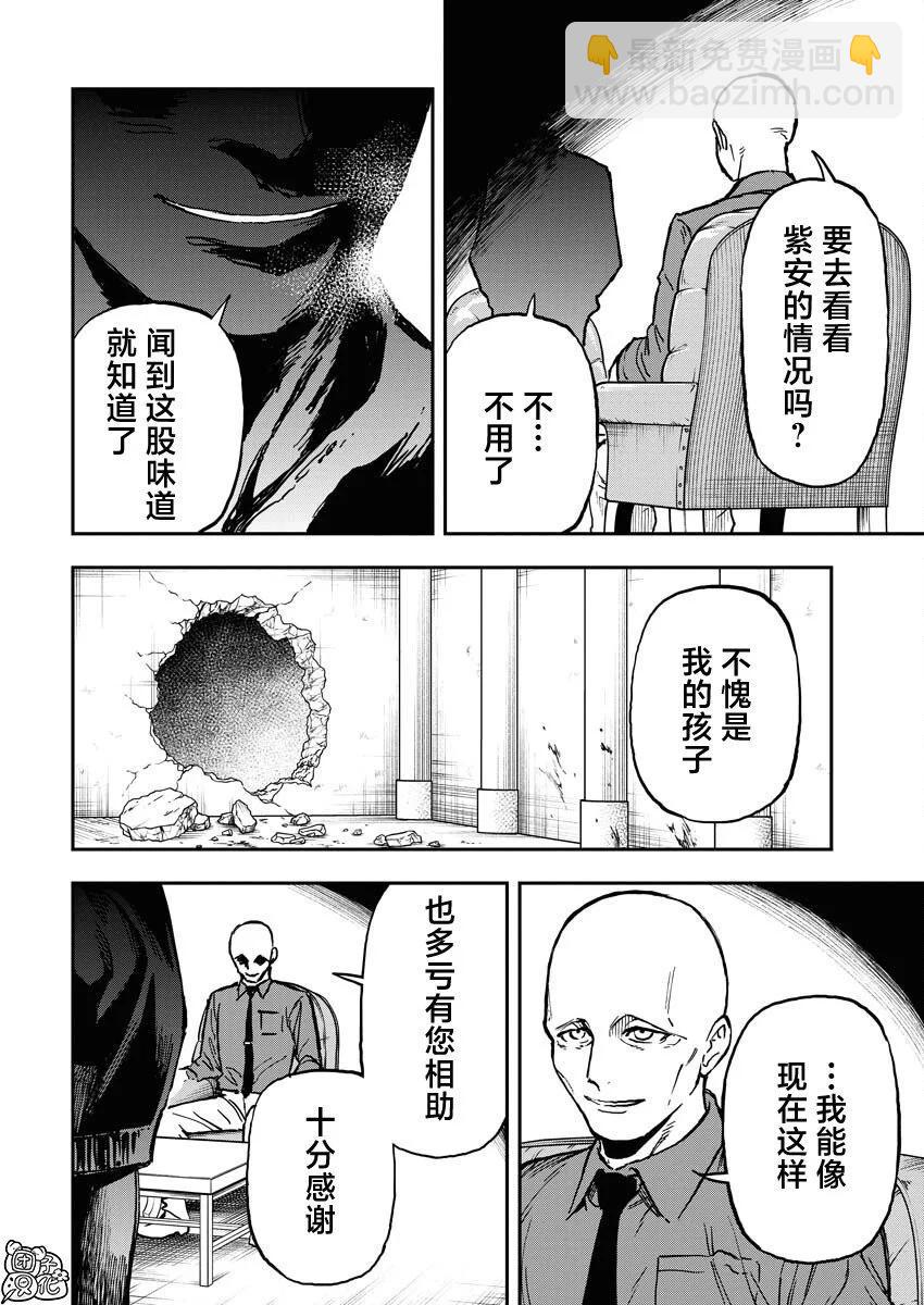 狂狼食繭 - 第08話 - 3