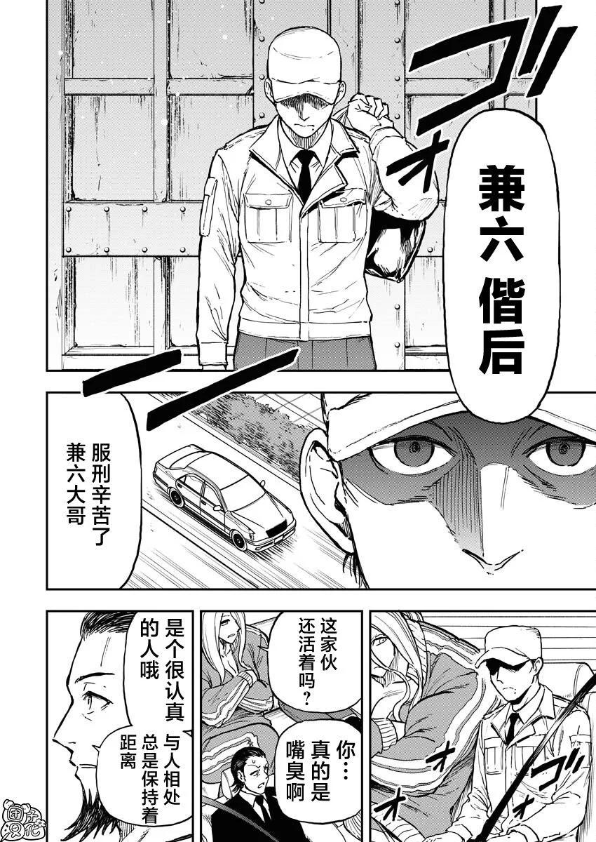 狂狼食繭 - 第08話 - 1