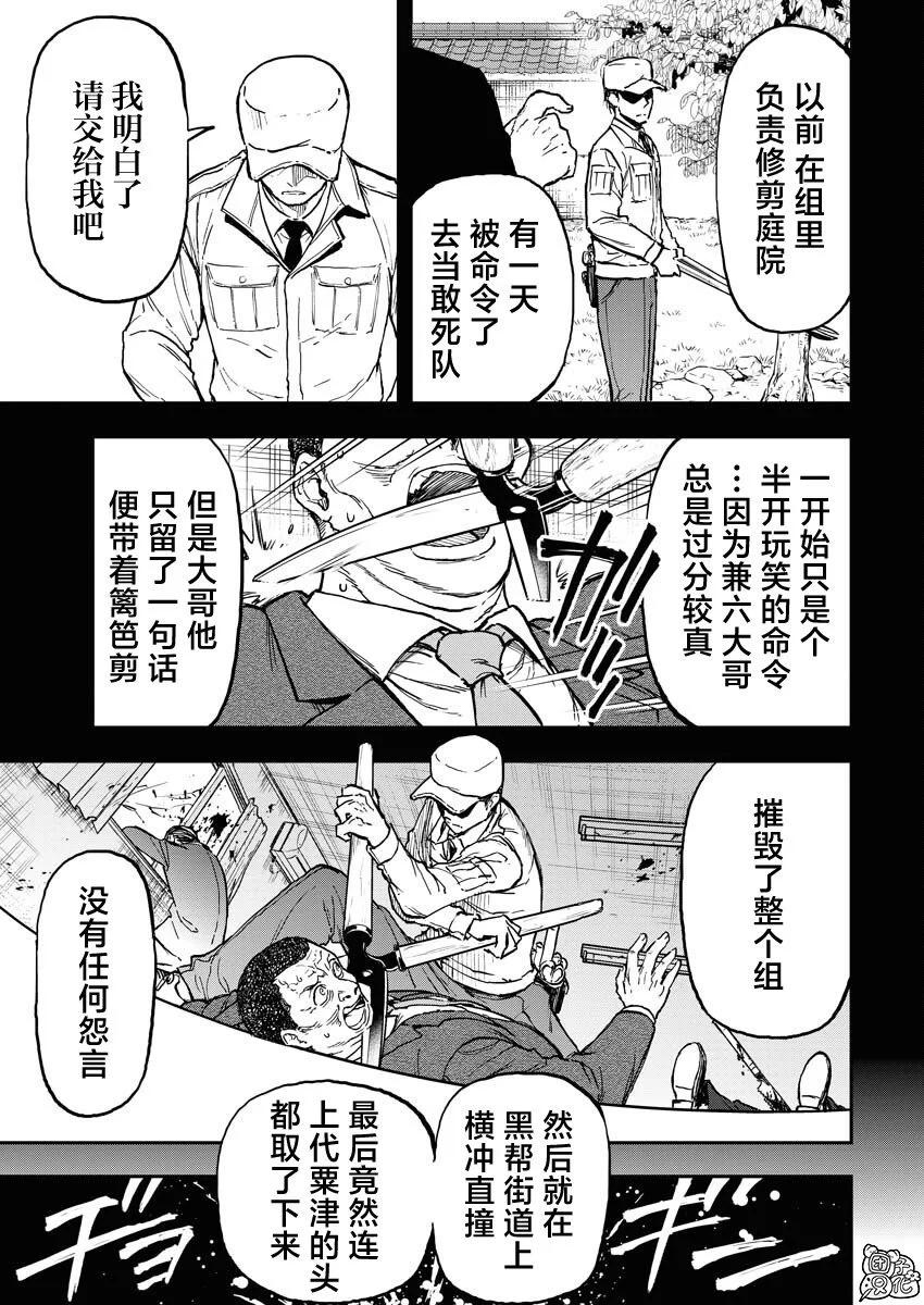 狂狼食繭 - 第08話 - 2