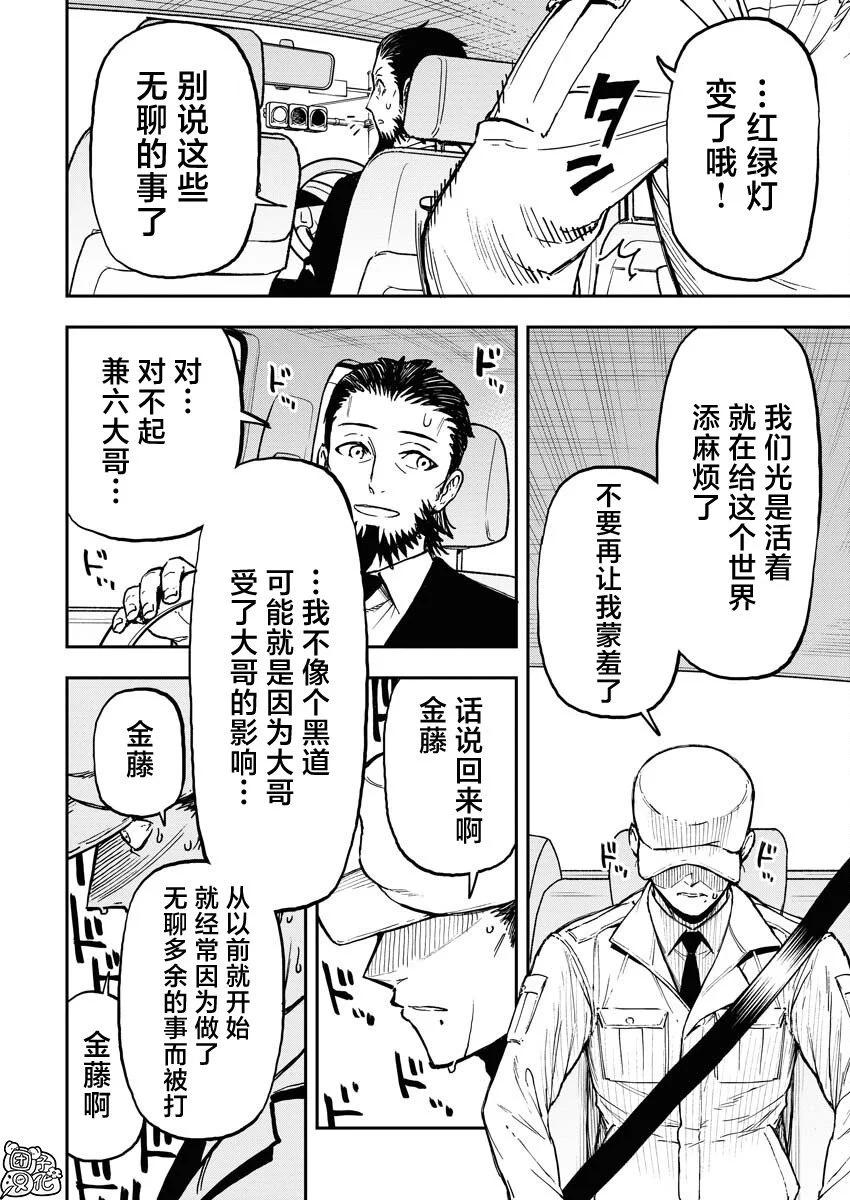 狂狼食繭 - 第08話 - 3
