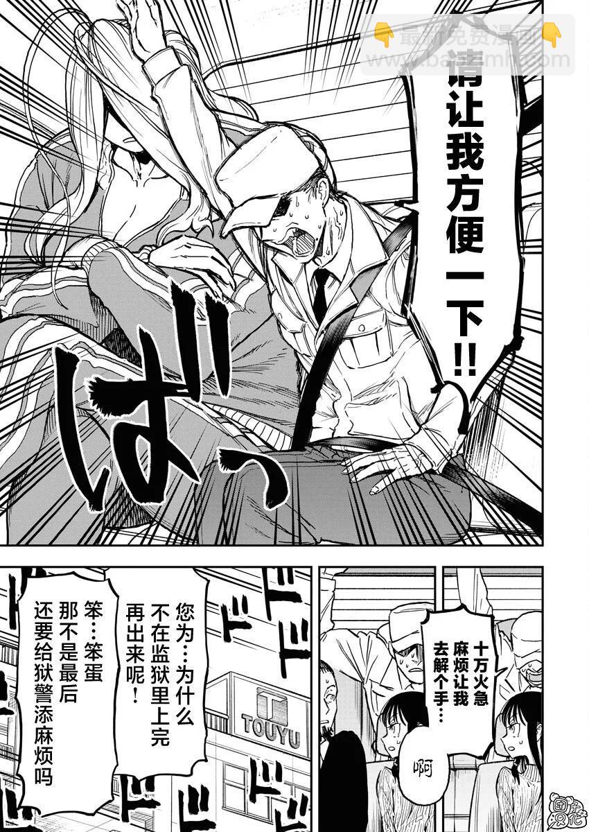 狂狼食繭 - 第08話 - 4