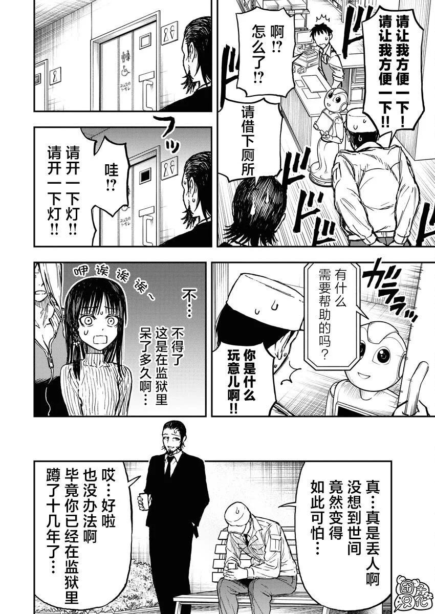 狂狼食繭 - 第08話 - 5