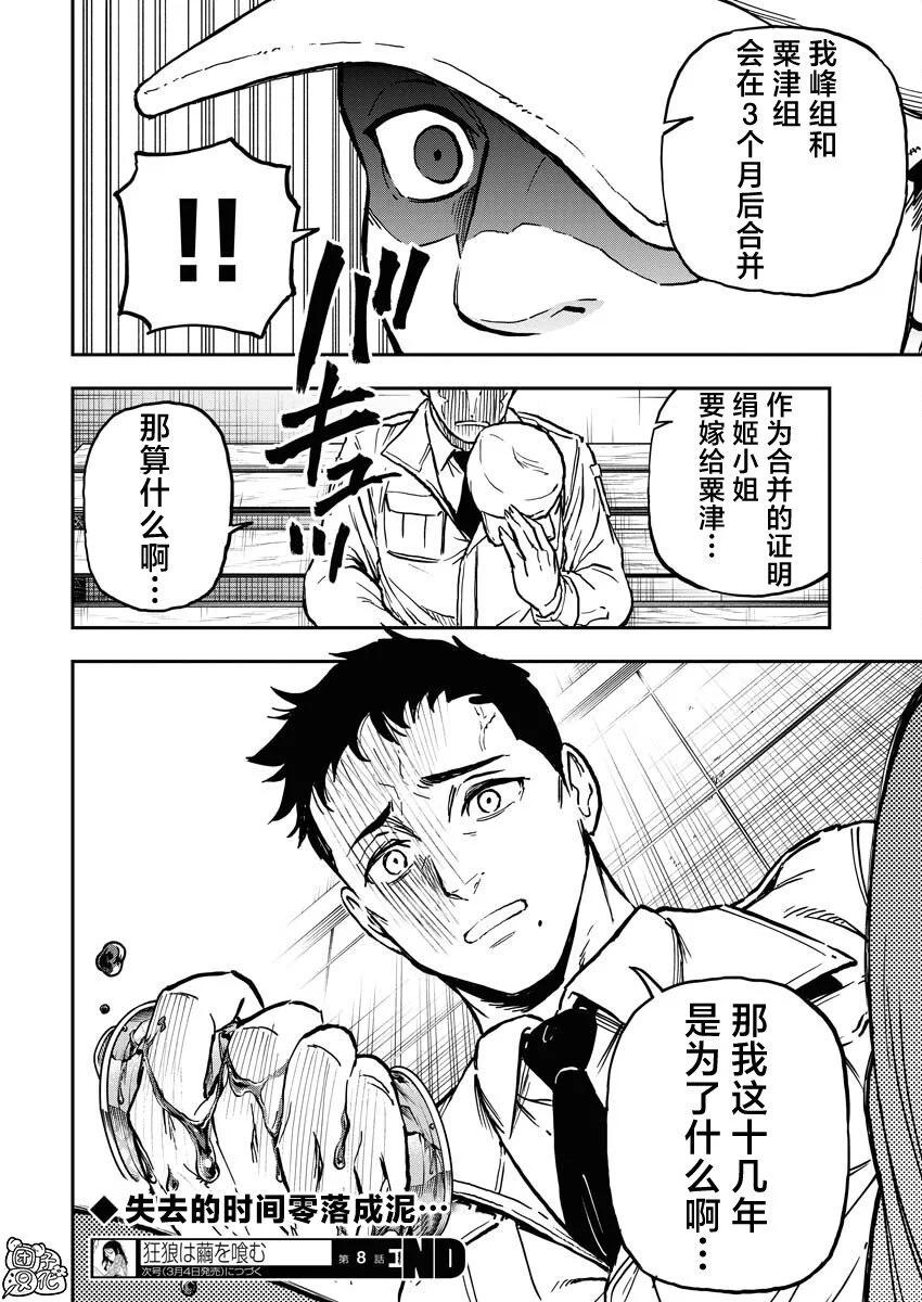 狂狼食繭 - 第08話 - 1