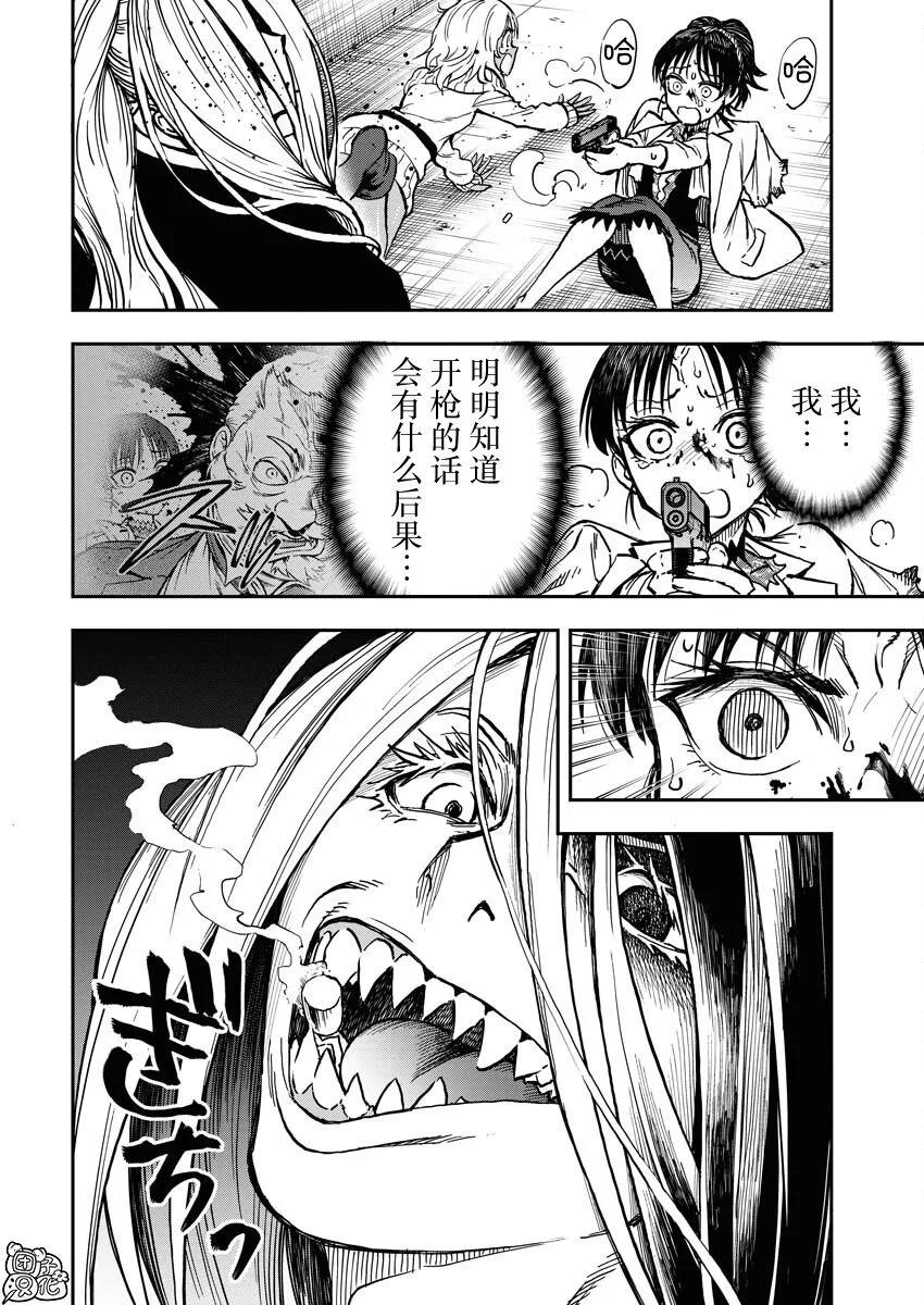 狂狼食繭 - 第08話 - 4