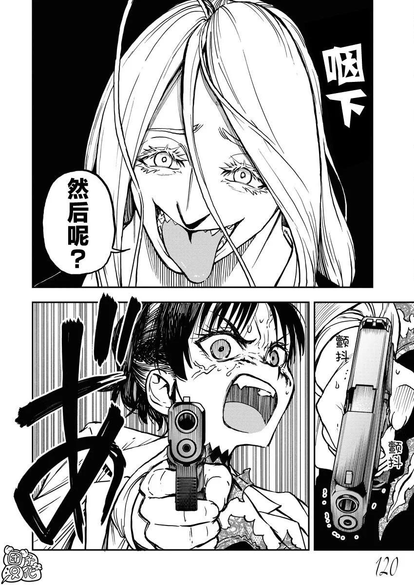 狂狼食繭 - 第08話 - 6