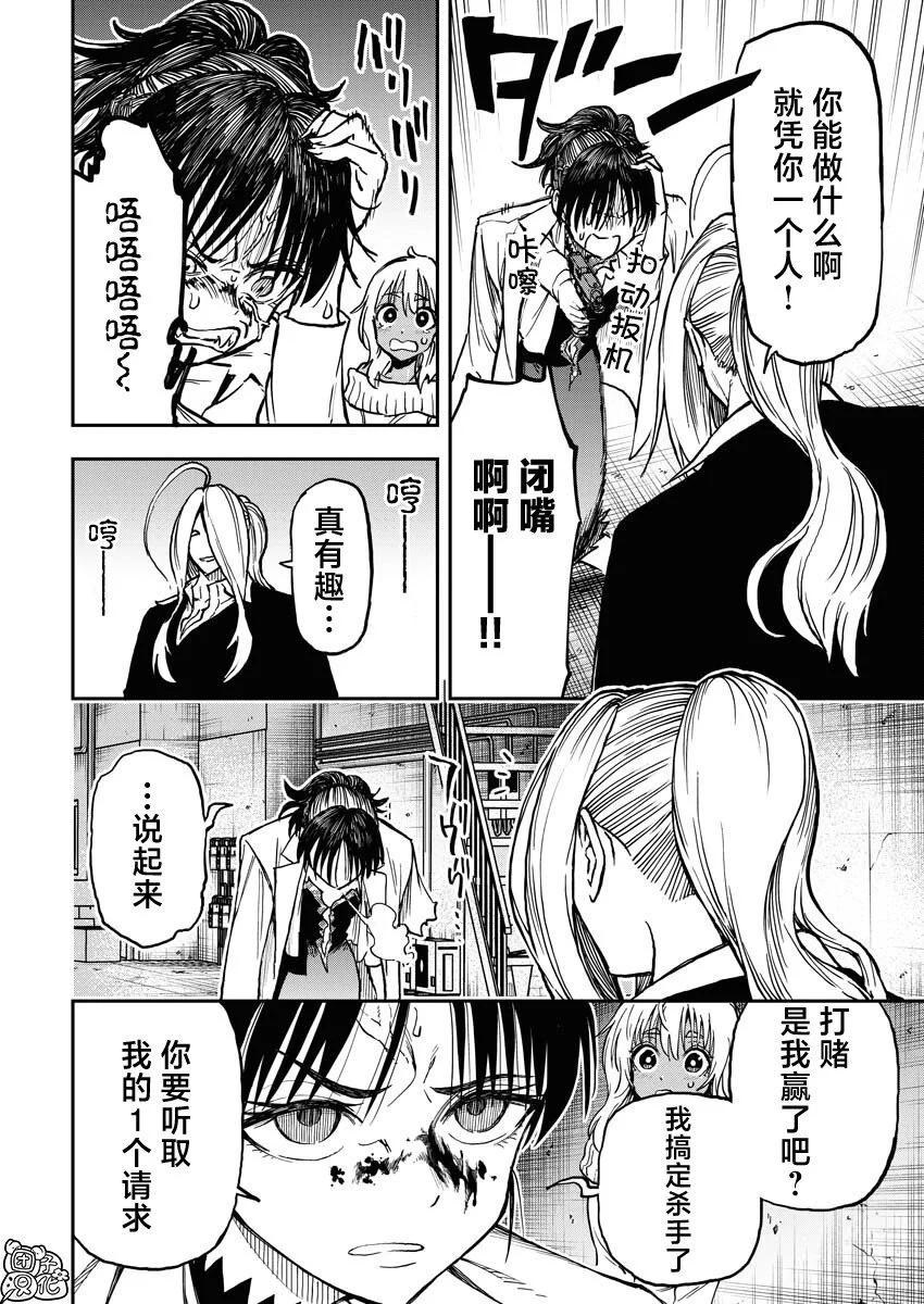 狂狼食繭 - 第08話 - 2