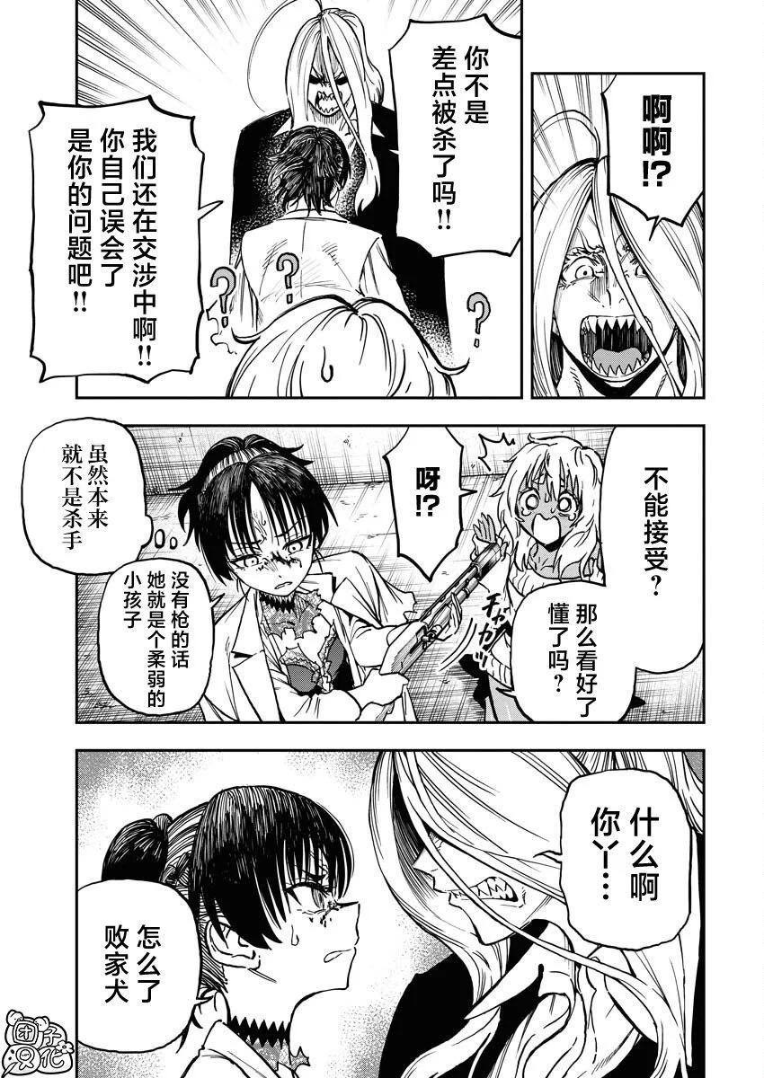 狂狼食繭 - 第08話 - 3