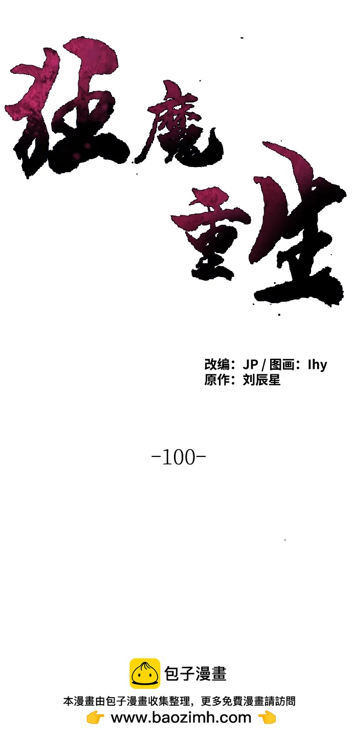 狂魔重生 - 第100話(2/2) - 4