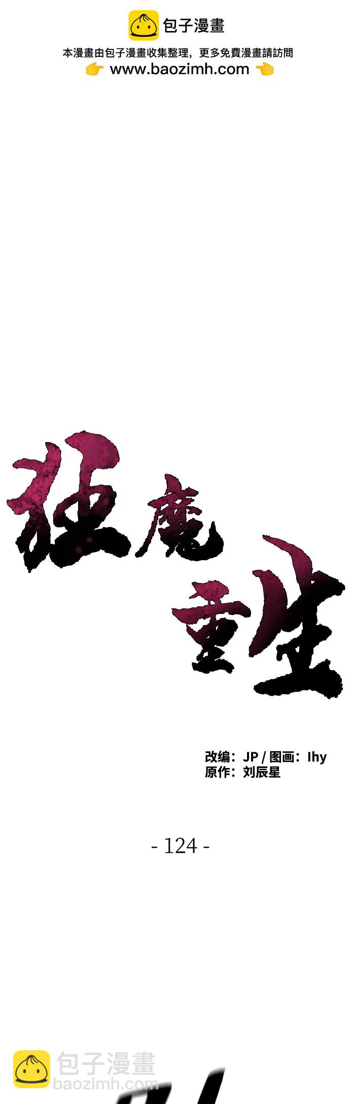 狂魔重生 - 第124話(1/2) - 2