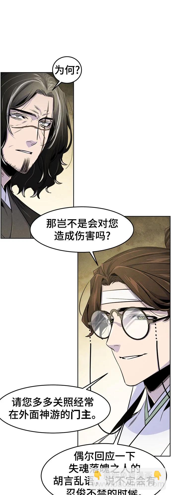 狂魔重生 - 第136話(1/2) - 2