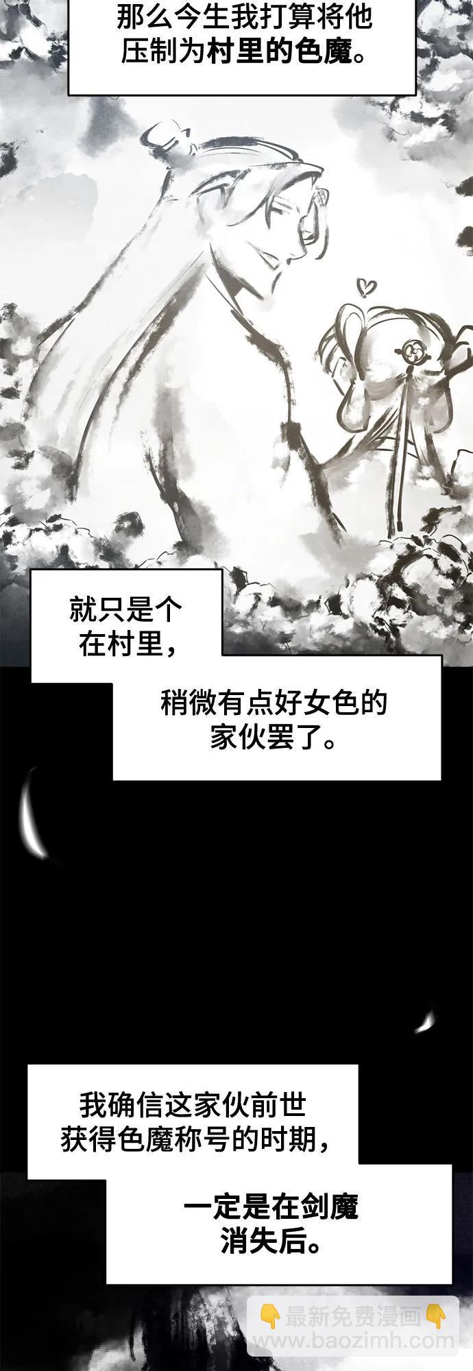狂魔重生 - 第138話(1/2) - 4