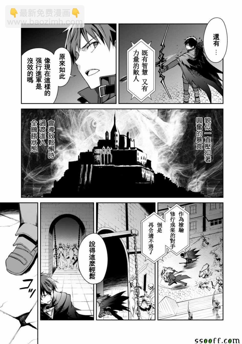 狂怒的暴食 ～只有我突破了等級這概念～ - 第17話 - 3