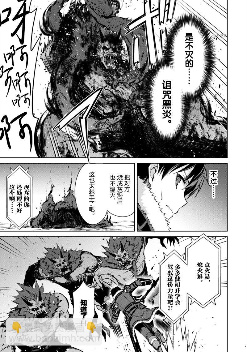 狂怒的暴食 ～只有我突破了等級這概念～ - 第47話 - 3