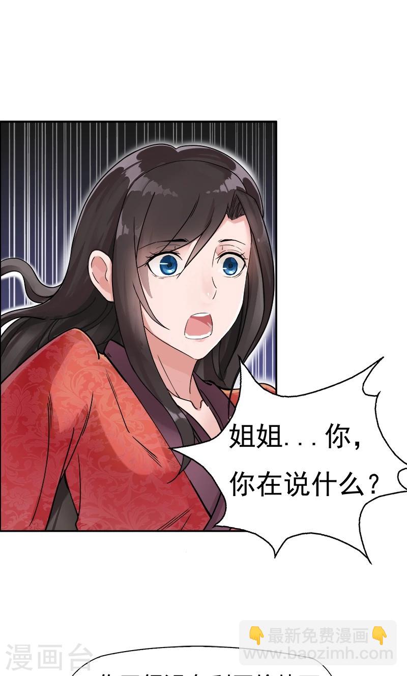 狂女重生：紈絝七皇妃 - 第1話 今天就是你的死期(1/2) - 5