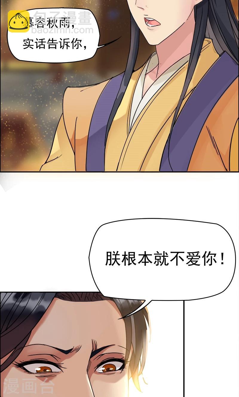 狂女重生：紈絝七皇妃 - 第1話 今天就是你的死期(1/2) - 1