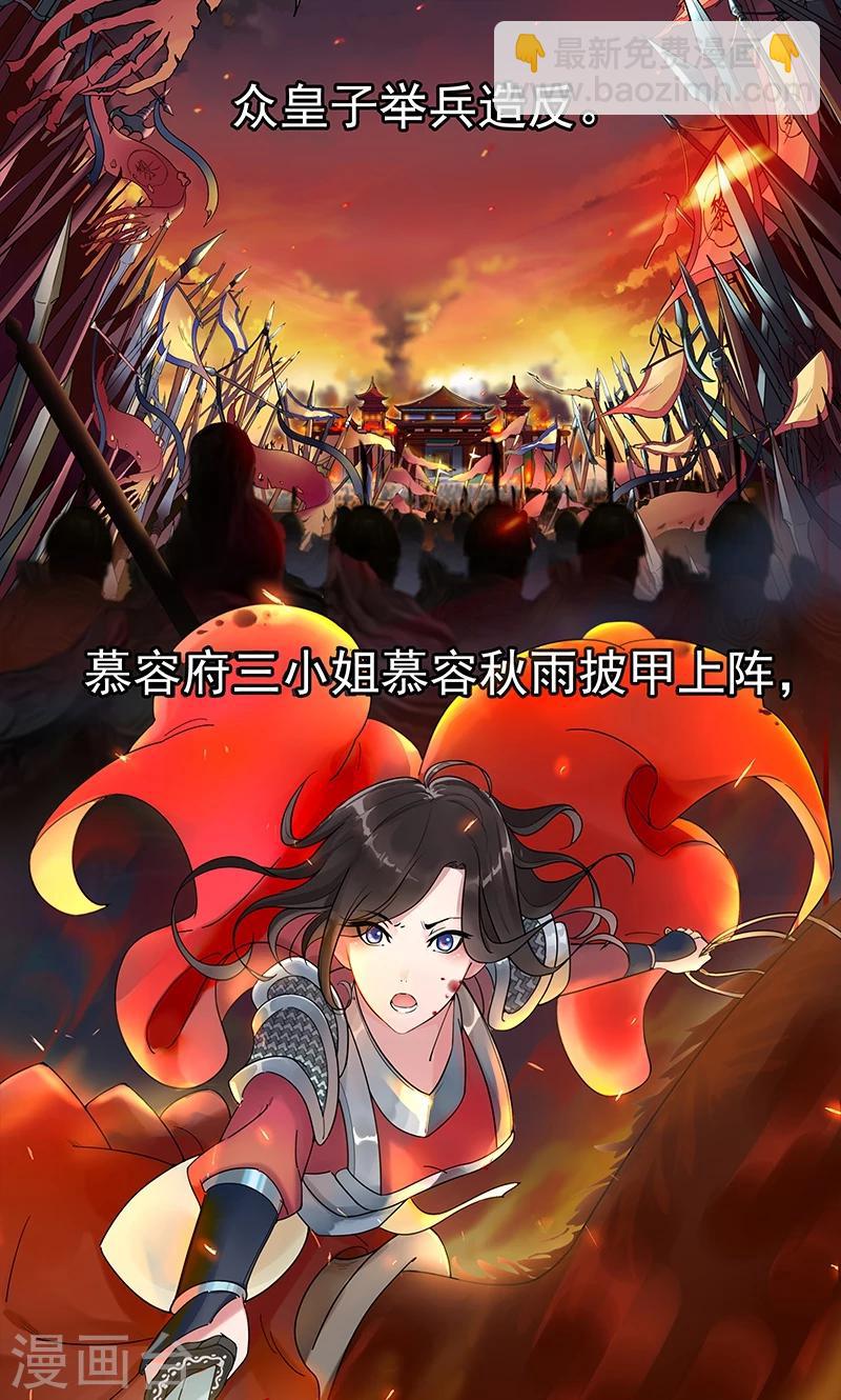 狂女重生：紈絝七皇妃 - 第1話 今天就是你的死期(1/2) - 3