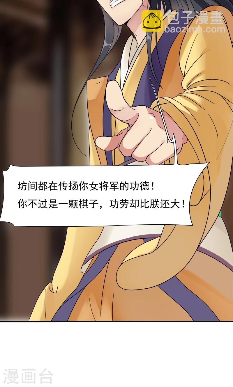 狂女重生：紈絝七皇妃 - 第1話 今天就是你的死期(1/2) - 6