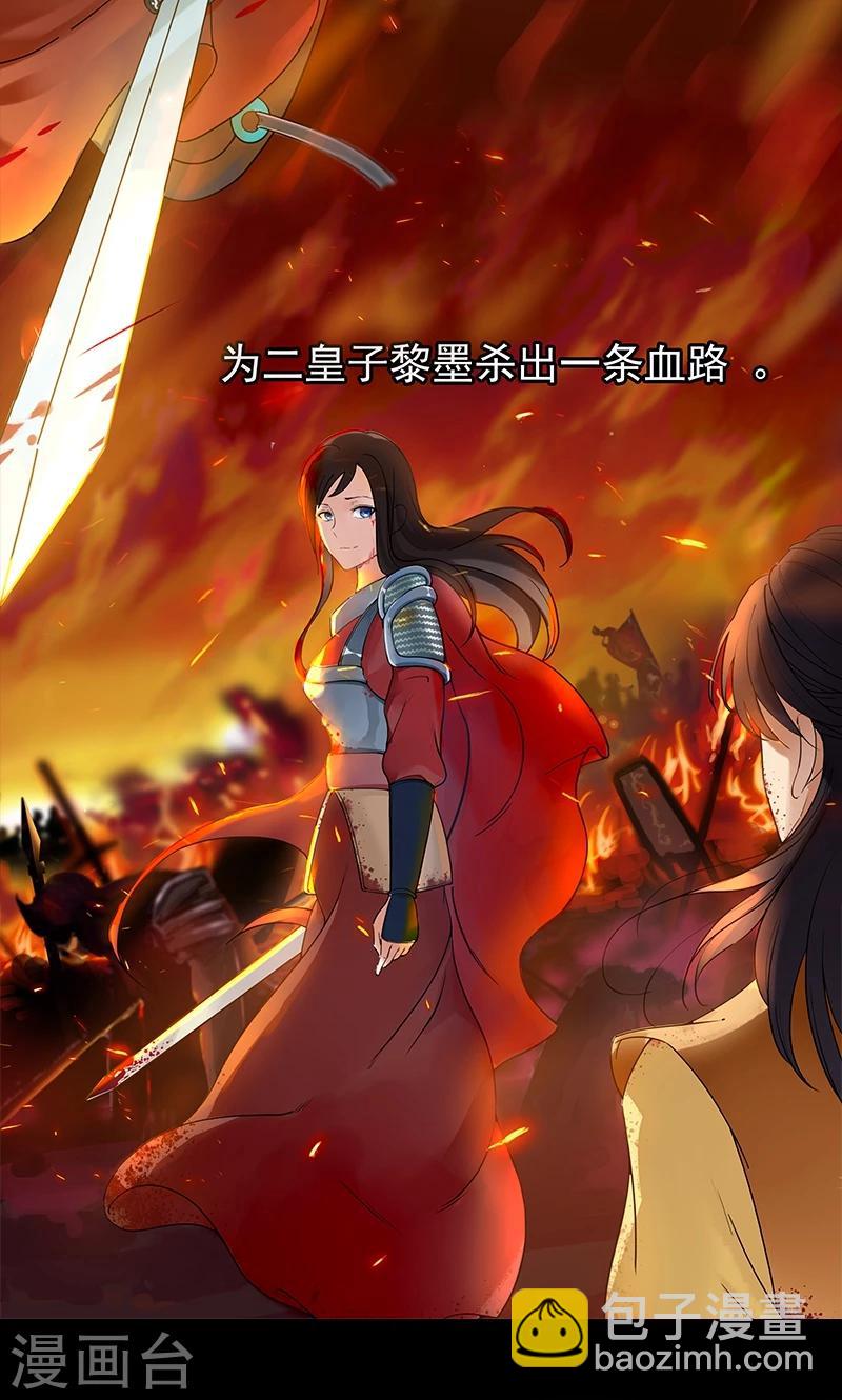 狂女重生：紈絝七皇妃 - 第1話 今天就是你的死期(1/2) - 4