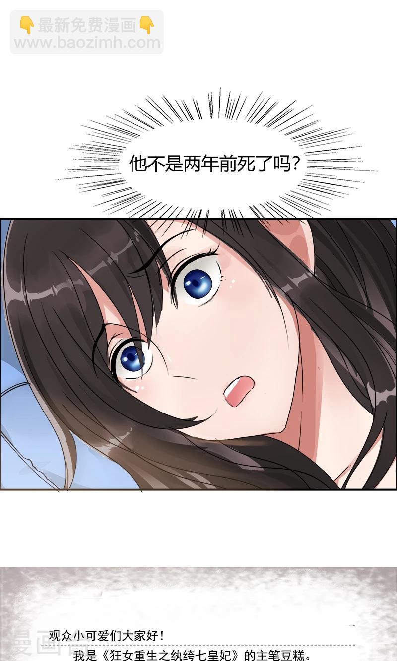 狂女重生：紈絝七皇妃 - 第1話 今天就是你的死期(2/2) - 2
