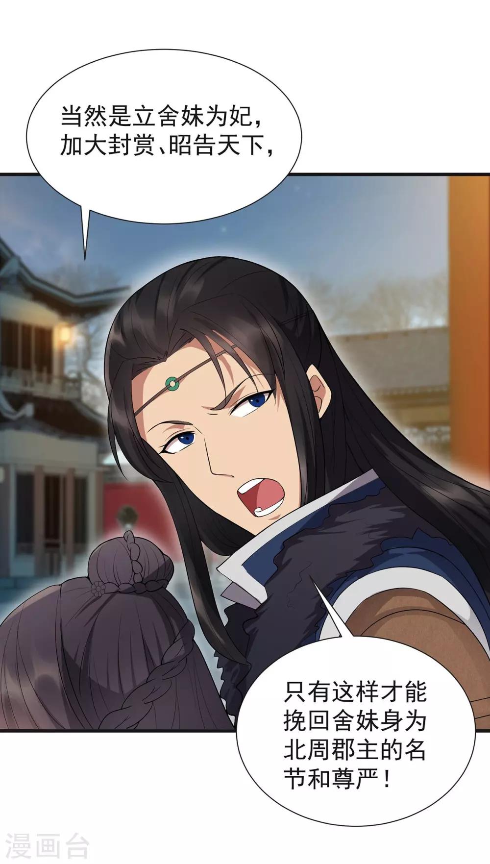 狂女重生：紈絝七皇妃 - 第101話 惠妃 - 4