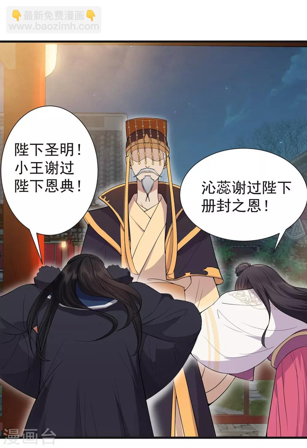 狂女重生：紈絝七皇妃 - 第101話 惠妃 - 6