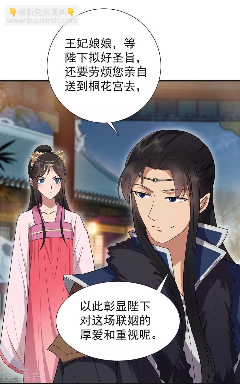 狂女重生：紈絝七皇妃 - 第101話 惠妃 - 1