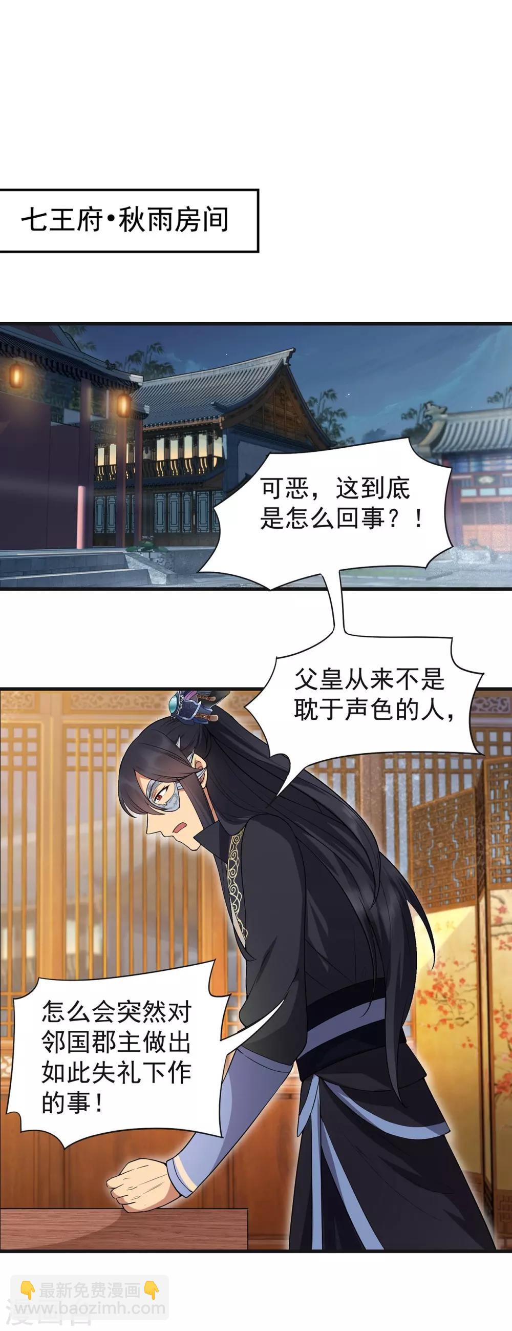 狂女重生：紈絝七皇妃 - 第101話 惠妃 - 3