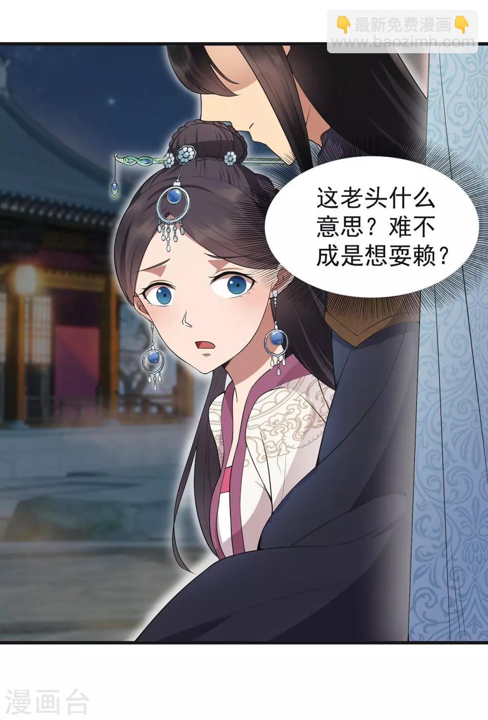 狂女重生：紈絝七皇妃 - 第101話 惠妃 - 4