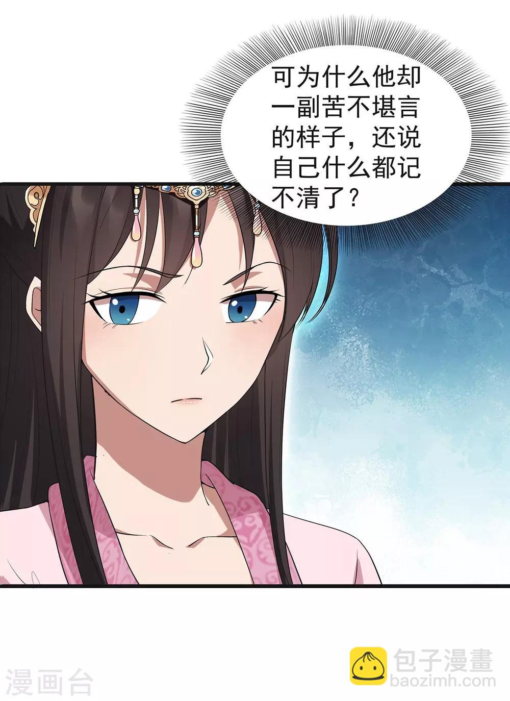 狂女重生：紈絝七皇妃 - 第101話 惠妃 - 2