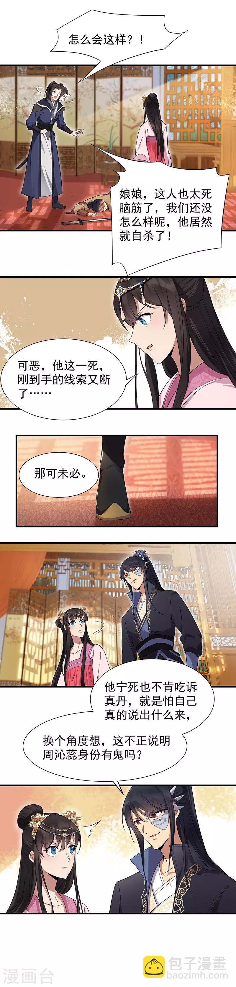 狂女重生：紈絝七皇妃 - 第103話 看誰幫你 - 2