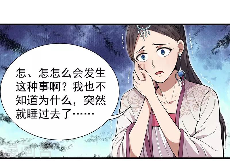 狂女重生：紈絝七皇妃 - 第105話 師兄，是我！ - 1