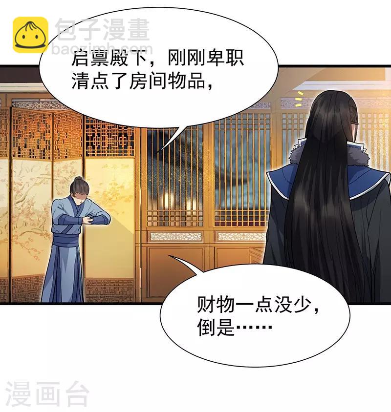 狂女重生：紈絝七皇妃 - 第105話 師兄，是我！ - 2